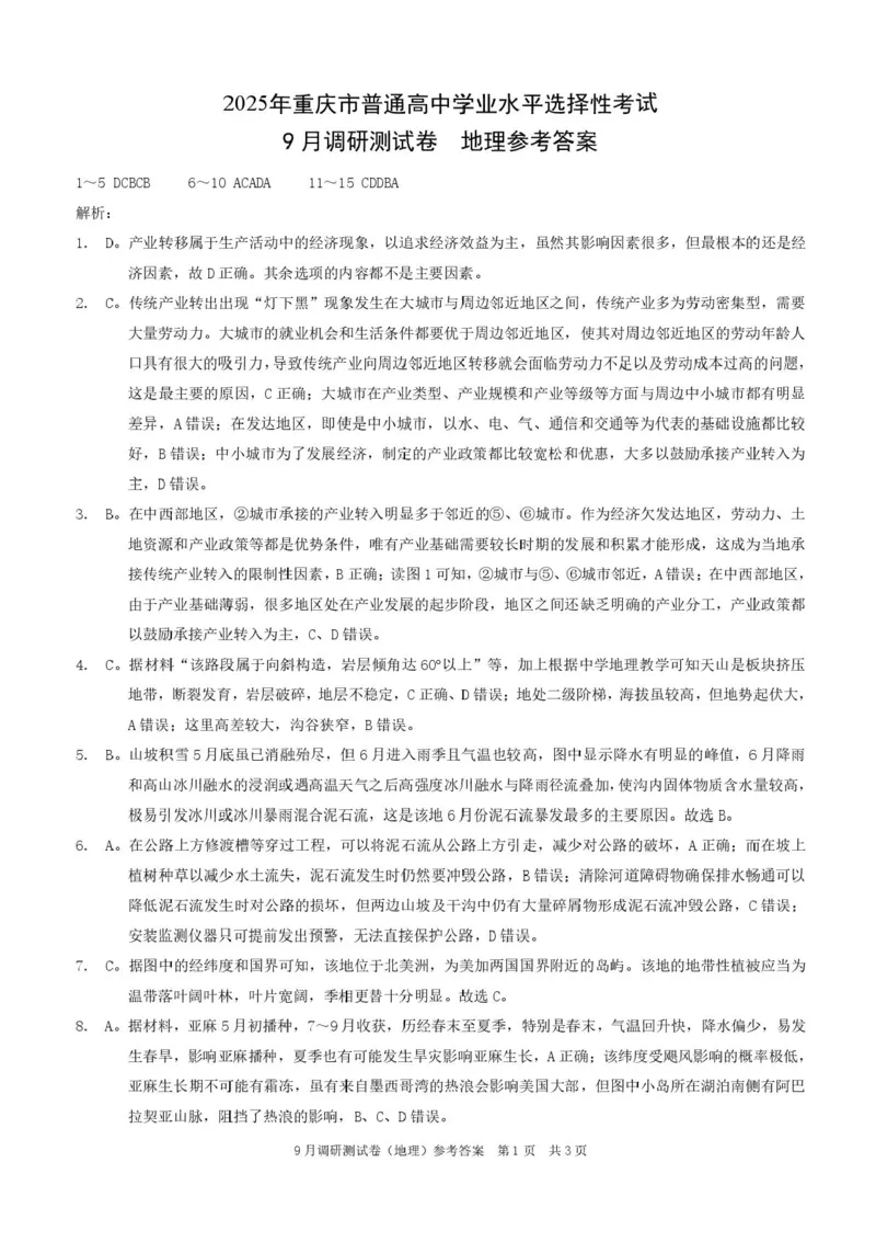 重庆市2026年普通高等学校招生全国统一考试9月调研测试历史试题（含答案）_2025年9月_250905重庆市康德教育2026年普通高等学校招生全国统一考试9月调研测试（全科）