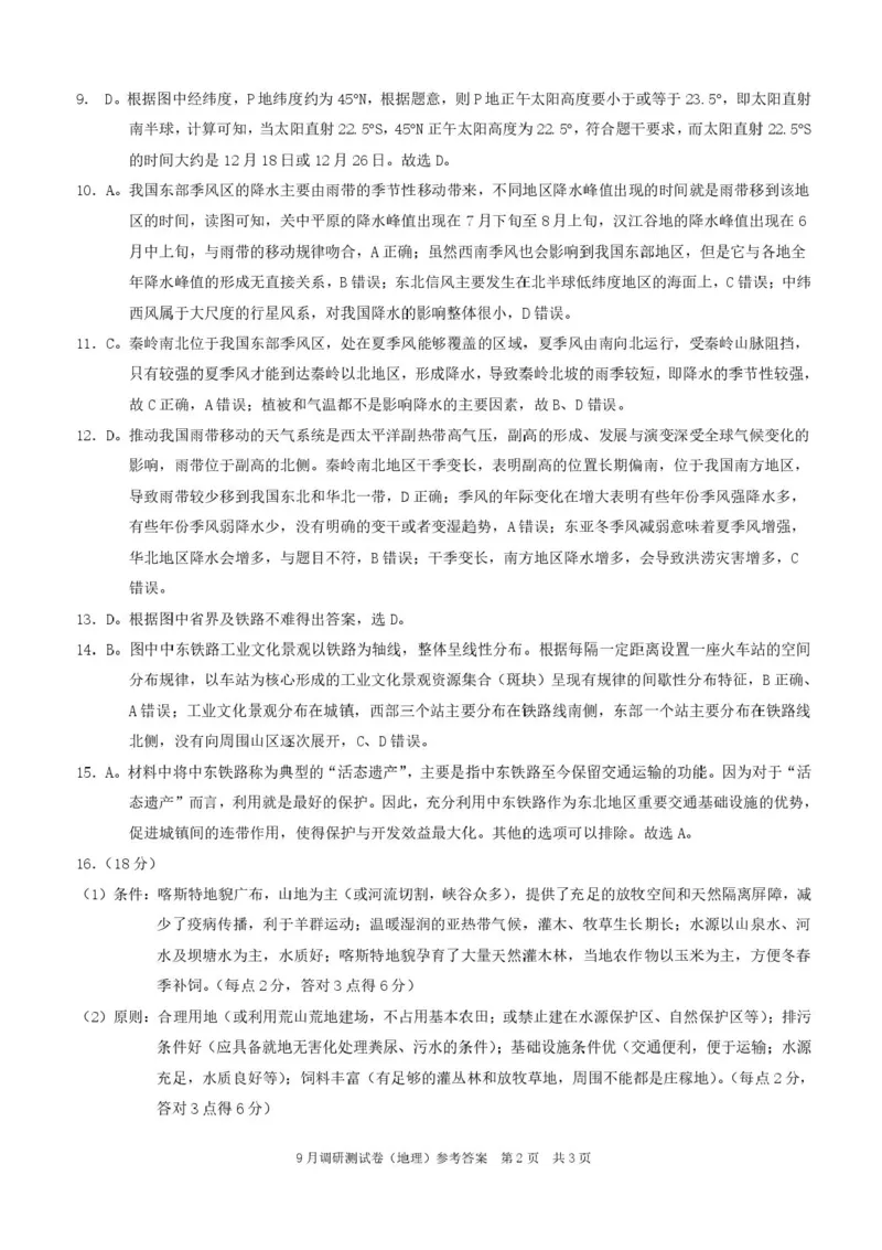 重庆市2026年普通高等学校招生全国统一考试9月调研测试历史试题（含答案）_2025年9月_250905重庆市康德教育2026年普通高等学校招生全国统一考试9月调研测试（全科）