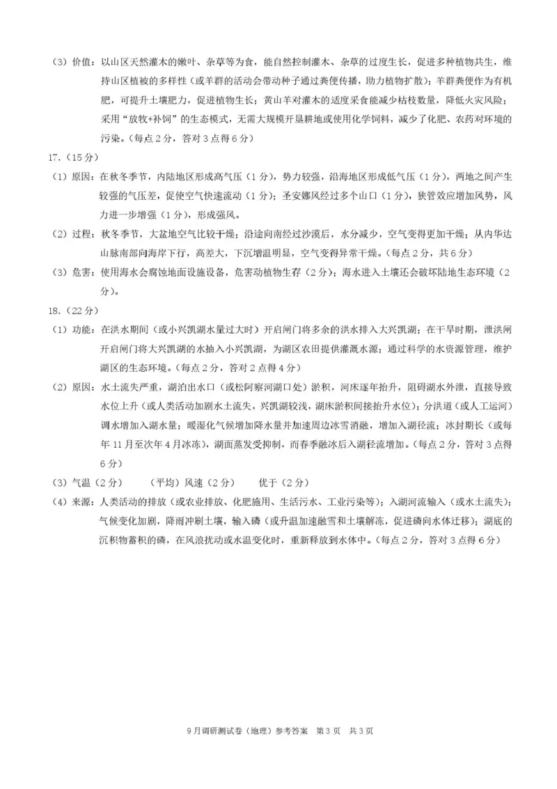重庆市2026年普通高等学校招生全国统一考试9月调研测试历史试题（含答案）_2025年9月_250905重庆市康德教育2026年普通高等学校招生全国统一考试9月调研测试（全科）