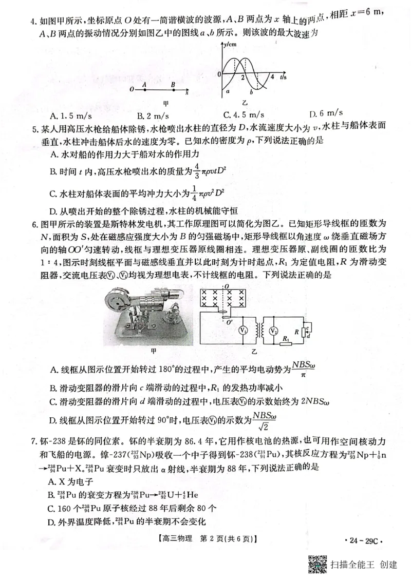广西普通高中2024届高三年级跨市联合适应性训练检测卷物理(1)_2023年10月_0210月合集_2024届广西普通高中高三年级跨市联合适应性训练检测卷