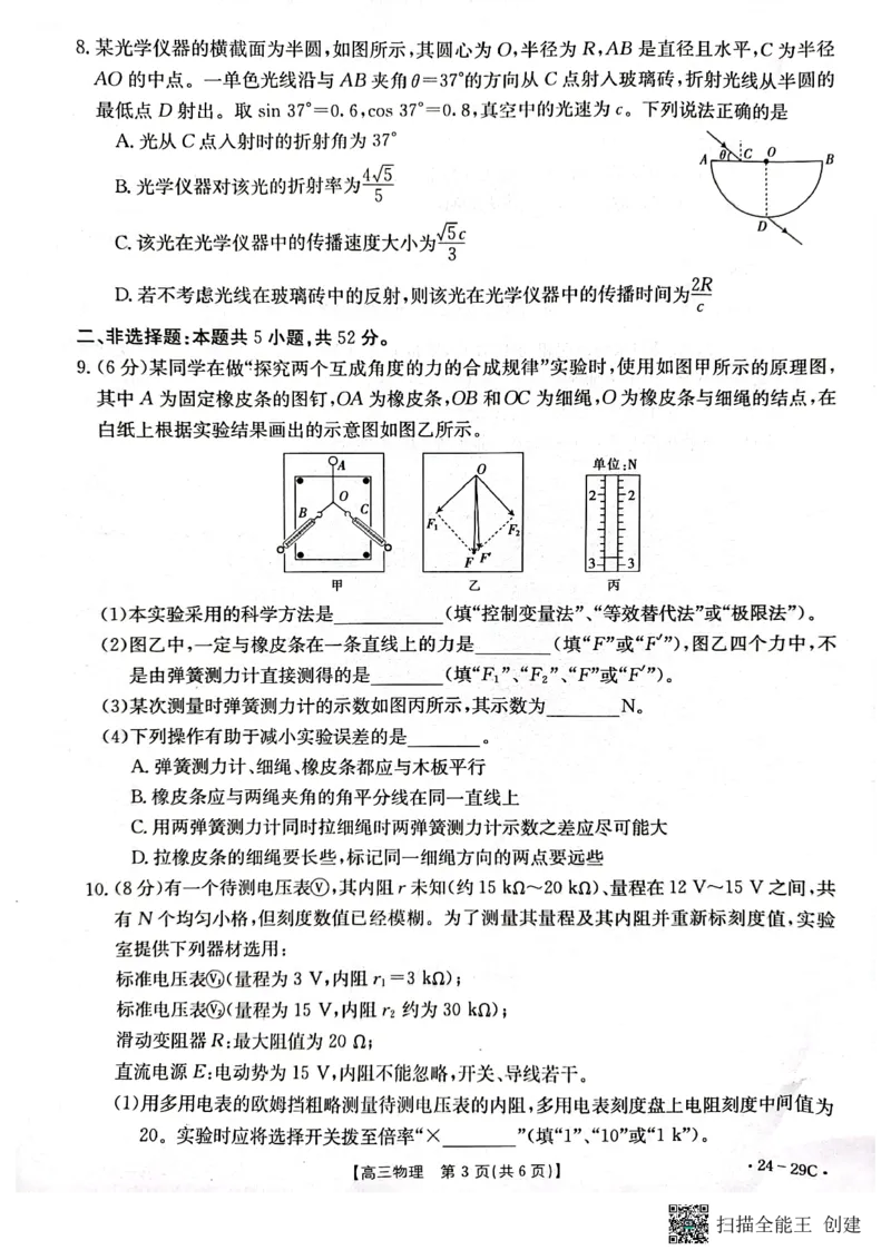 广西普通高中2024届高三年级跨市联合适应性训练检测卷物理(1)_2023年10月_0210月合集_2024届广西普通高中高三年级跨市联合适应性训练检测卷
