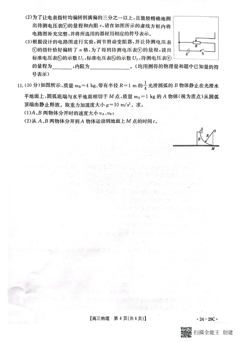 广西普通高中2024届高三年级跨市联合适应性训练检测卷物理(1)_2023年10月_0210月合集_2024届广西普通高中高三年级跨市联合适应性训练检测卷