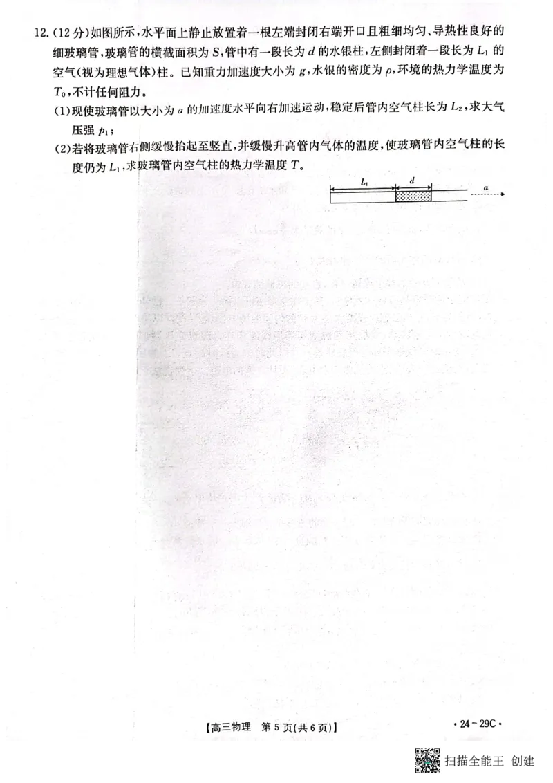广西普通高中2024届高三年级跨市联合适应性训练检测卷物理(1)_2023年10月_0210月合集_2024届广西普通高中高三年级跨市联合适应性训练检测卷