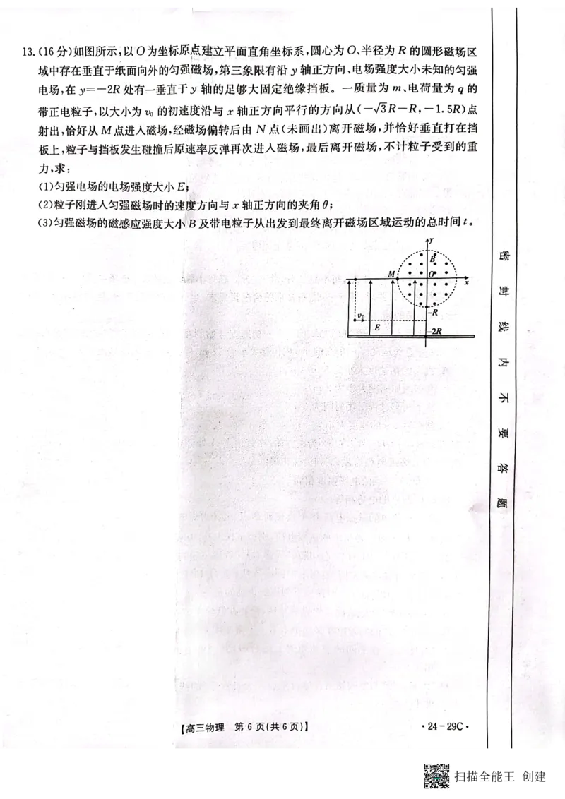 广西普通高中2024届高三年级跨市联合适应性训练检测卷物理(1)_2023年10月_0210月合集_2024届广西普通高中高三年级跨市联合适应性训练检测卷