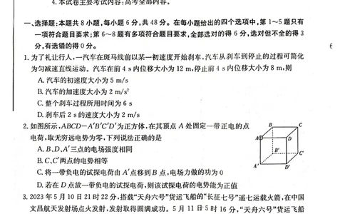 广西普通高中2024届高三年级跨市联合适应性训练检测卷物理(1)_2023年10月_0210月合集_2024届广西普通高中高三年级跨市联合适应性训练检测卷
