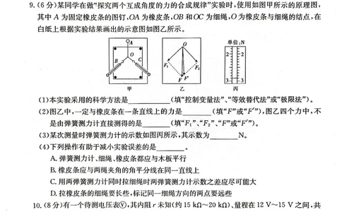 广西普通高中2024届高三年级跨市联合适应性训练检测卷物理(1)_2023年10月_0210月合集_2024届广西普通高中高三年级跨市联合适应性训练检测卷