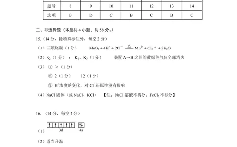 贵阳市2026届高三年级摸底考试试卷+化学答案_2025年9月_250907贵阳市、铜仁市2026届高三年级9月摸底考试（全科）_贵阳市2026届高三年级摸底考试化学