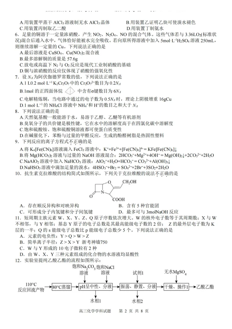化学卷-2310浙南名校(1)_2023年10月_0210月合集_2024届浙江省浙南名校联盟高三上学期第一次联考_浙江省浙南名校联盟2024届高三上学期第一次联考化学