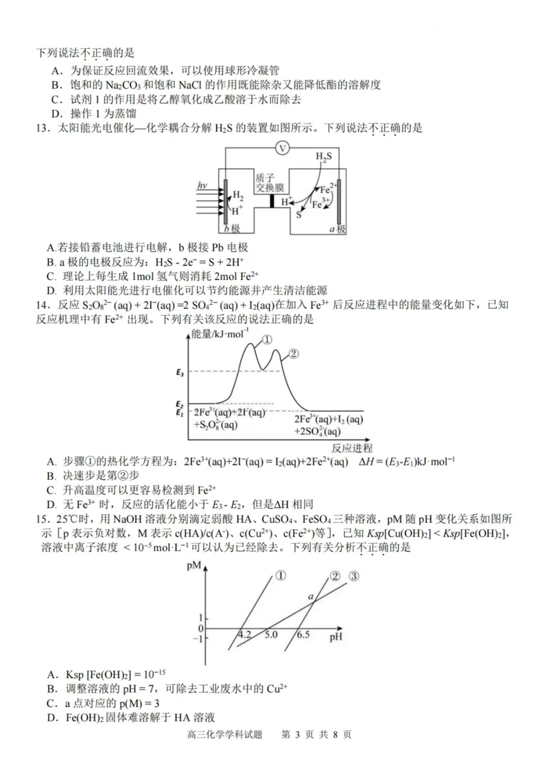 化学卷-2310浙南名校(1)_2023年10月_0210月合集_2024届浙江省浙南名校联盟高三上学期第一次联考_浙江省浙南名校联盟2024届高三上学期第一次联考化学