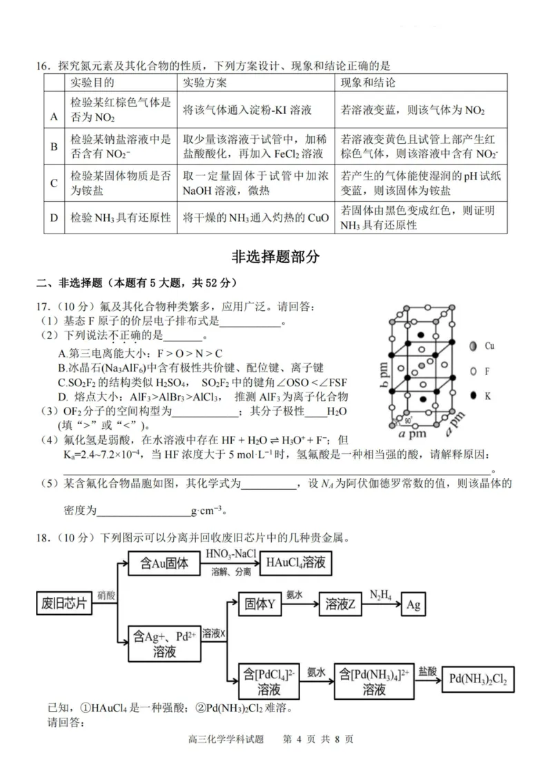 化学卷-2310浙南名校(1)_2023年10月_0210月合集_2024届浙江省浙南名校联盟高三上学期第一次联考_浙江省浙南名校联盟2024届高三上学期第一次联考化学