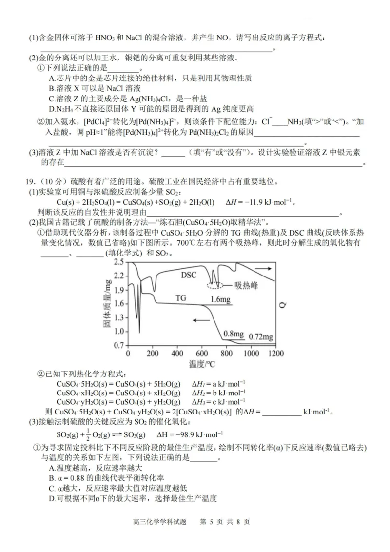 化学卷-2310浙南名校(1)_2023年10月_0210月合集_2024届浙江省浙南名校联盟高三上学期第一次联考_浙江省浙南名校联盟2024届高三上学期第一次联考化学