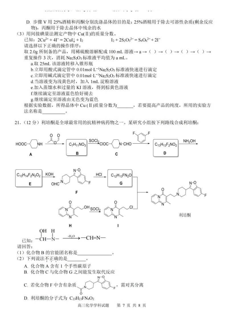 化学卷-2310浙南名校(1)_2023年10月_0210月合集_2024届浙江省浙南名校联盟高三上学期第一次联考_浙江省浙南名校联盟2024届高三上学期第一次联考化学