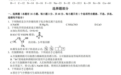 化学卷-2310浙南名校(1)_2023年10月_0210月合集_2024届浙江省浙南名校联盟高三上学期第一次联考_浙江省浙南名校联盟2024届高三上学期第一次联考化学