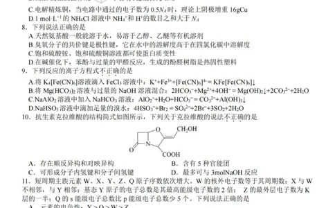 化学卷-2310浙南名校(1)_2023年10月_0210月合集_2024届浙江省浙南名校联盟高三上学期第一次联考_浙江省浙南名校联盟2024届高三上学期第一次联考化学