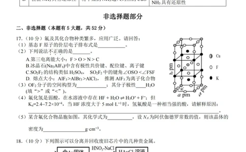 化学卷-2310浙南名校(1)_2023年10月_0210月合集_2024届浙江省浙南名校联盟高三上学期第一次联考_浙江省浙南名校联盟2024届高三上学期第一次联考化学
