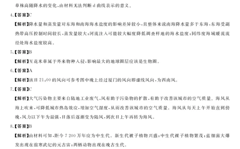 地理答案_2023年9月_01每日更新_22号_2024届河南省中原名校联盟高三上学期9月调研考试_河南省中原名校联盟2024届高三上学期9月调研考试&mdash;&mdash;地理