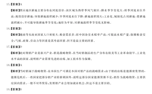 地理答案_2023年9月_01每日更新_22号_2024届河南省中原名校联盟高三上学期9月调研考试_河南省中原名校联盟2024届高三上学期9月调研考试&mdash;&mdash;地理