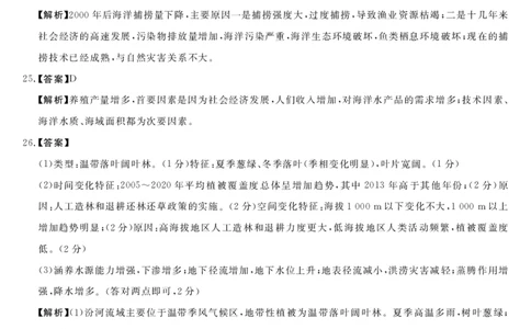 地理答案_2023年9月_01每日更新_22号_2024届河南省中原名校联盟高三上学期9月调研考试_河南省中原名校联盟2024届高三上学期9月调研考试&mdash;&mdash;地理