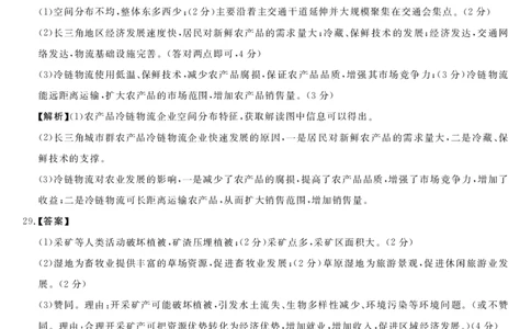 地理答案_2023年9月_01每日更新_22号_2024届河南省中原名校联盟高三上学期9月调研考试_河南省中原名校联盟2024届高三上学期9月调研考试&mdash;&mdash;地理