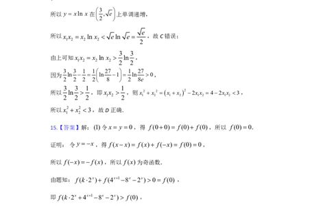 2023~2024学年度第一学期四校联考（二）参考答案(1)(1)_2023年10月_0210月合集