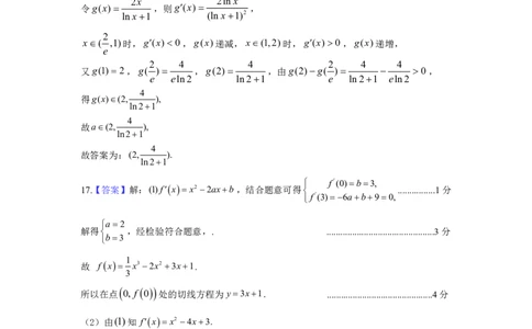 2023~2024学年度第一学期四校联考（二）参考答案(1)(1)_2023年10月_0210月合集