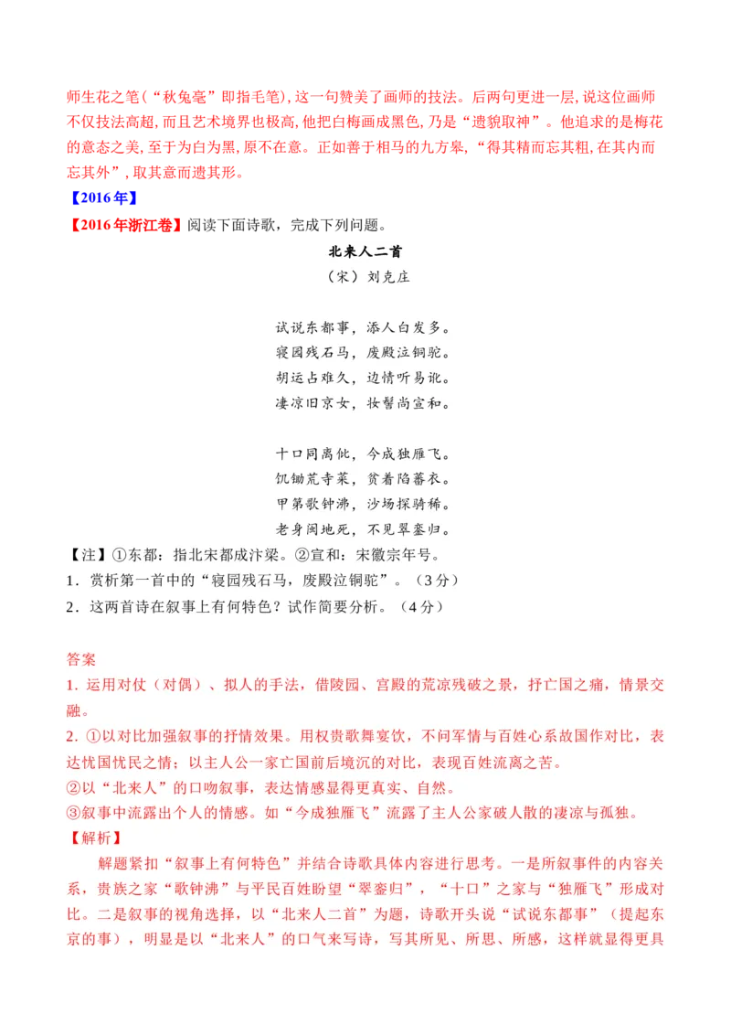 专题11诗歌阅读（对比赏析）-十年（2014-2023）高考语文真题分项汇编（全国通用）（解析卷）_近10年高考真题汇编（必刷）_十年（2014-2024）高考语文真题分项汇编（全国通用）