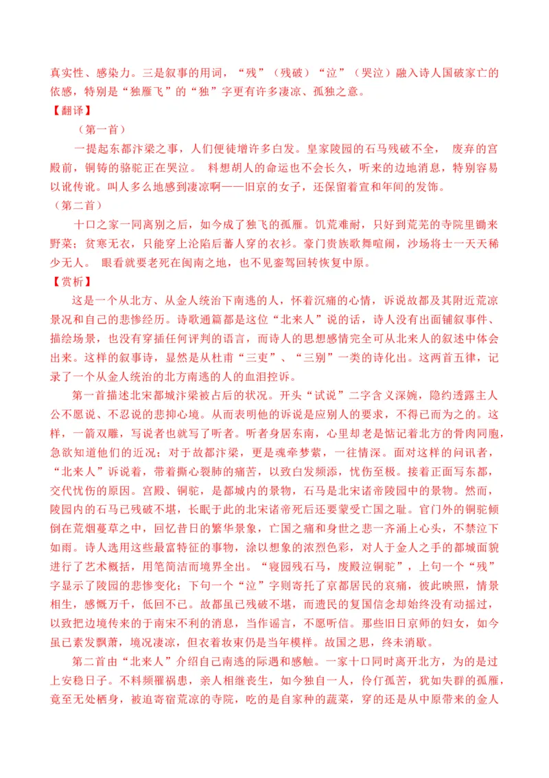 专题11诗歌阅读（对比赏析）-十年（2014-2023）高考语文真题分项汇编（全国通用）（解析卷）_近10年高考真题汇编（必刷）_十年（2014-2024）高考语文真题分项汇编（全国通用）