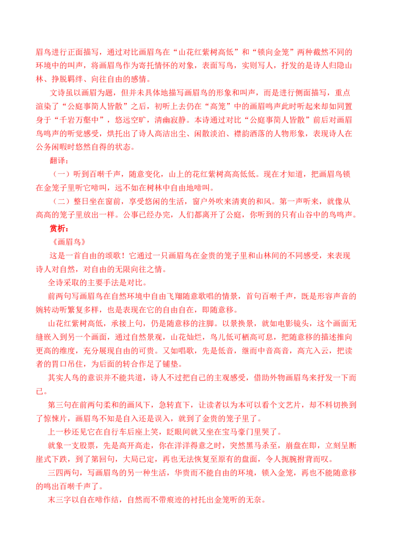 专题11诗歌阅读（对比赏析）-十年（2014-2023）高考语文真题分项汇编（全国通用）（解析卷）_近10年高考真题汇编（必刷）_十年（2014-2024）高考语文真题分项汇编（全国通用）