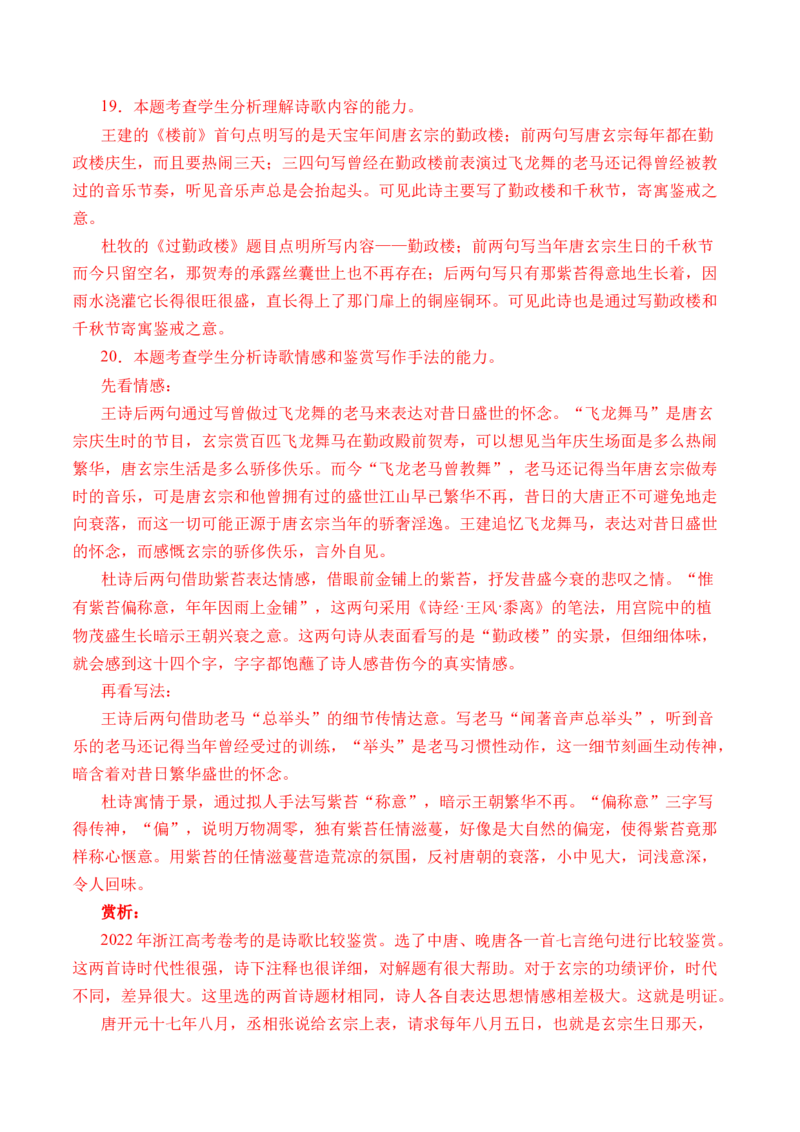 专题11诗歌阅读（对比赏析）-十年（2014-2023）高考语文真题分项汇编（全国通用）（解析卷）_近10年高考真题汇编（必刷）_十年（2014-2024）高考语文真题分项汇编（全国通用）