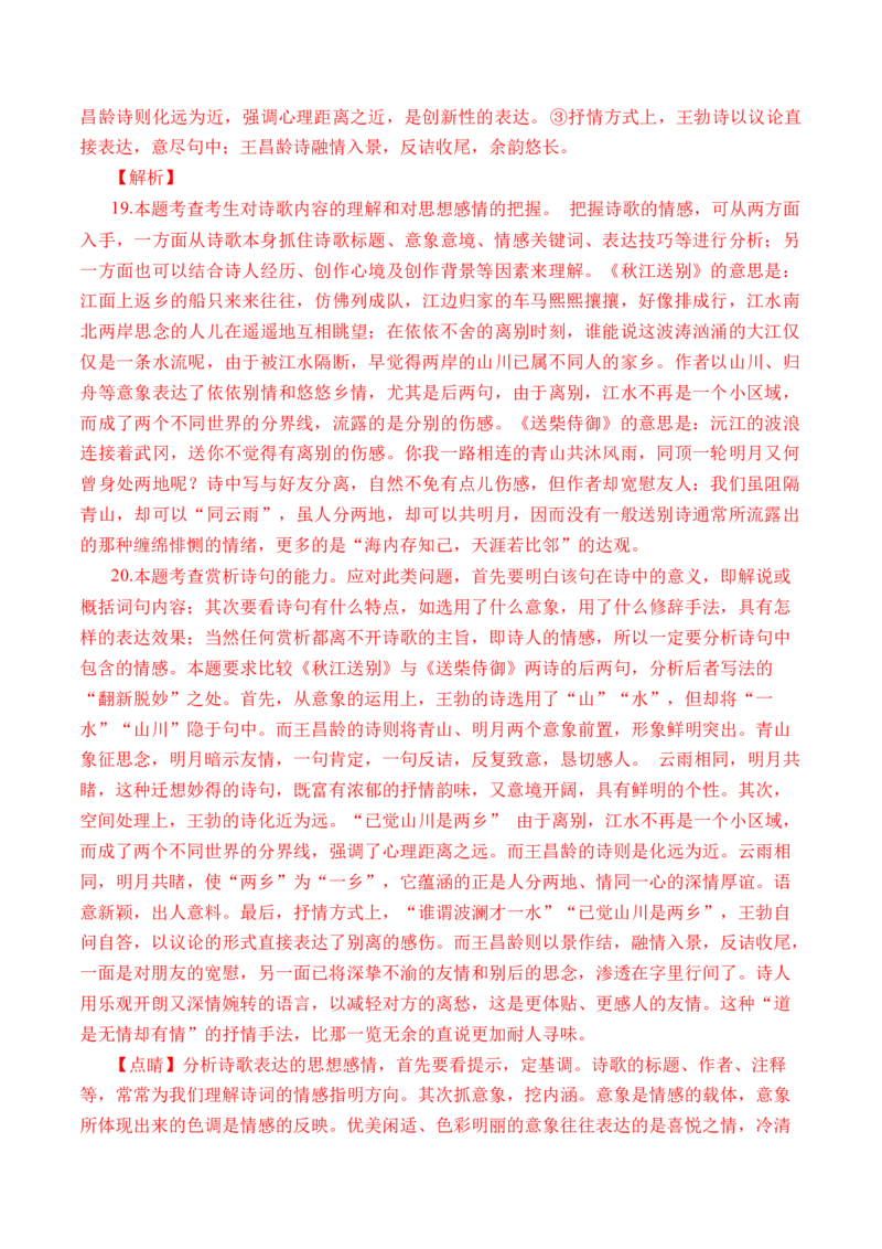 专题11诗歌阅读（对比赏析）-十年（2014-2023）高考语文真题分项汇编（全国通用）（解析卷）_近10年高考真题汇编（必刷）_十年（2014-2024）高考语文真题分项汇编（全国通用）