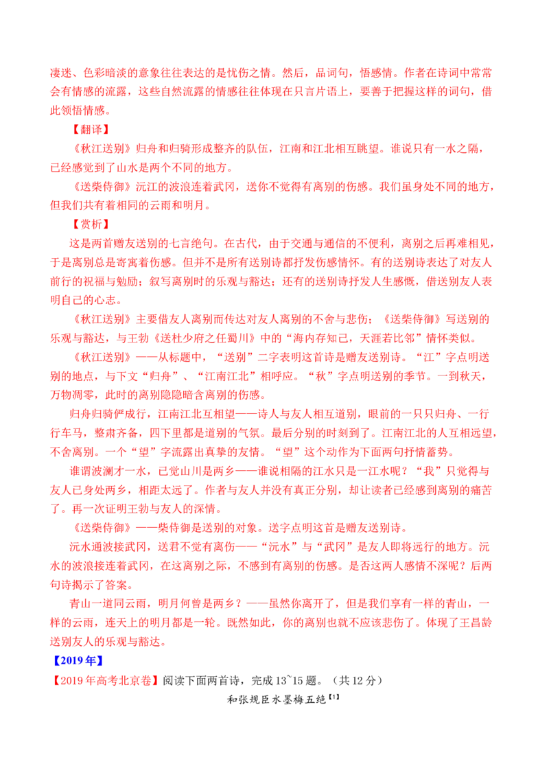 专题11诗歌阅读（对比赏析）-十年（2014-2023）高考语文真题分项汇编（全国通用）（解析卷）_近10年高考真题汇编（必刷）_十年（2014-2024）高考语文真题分项汇编（全国通用）