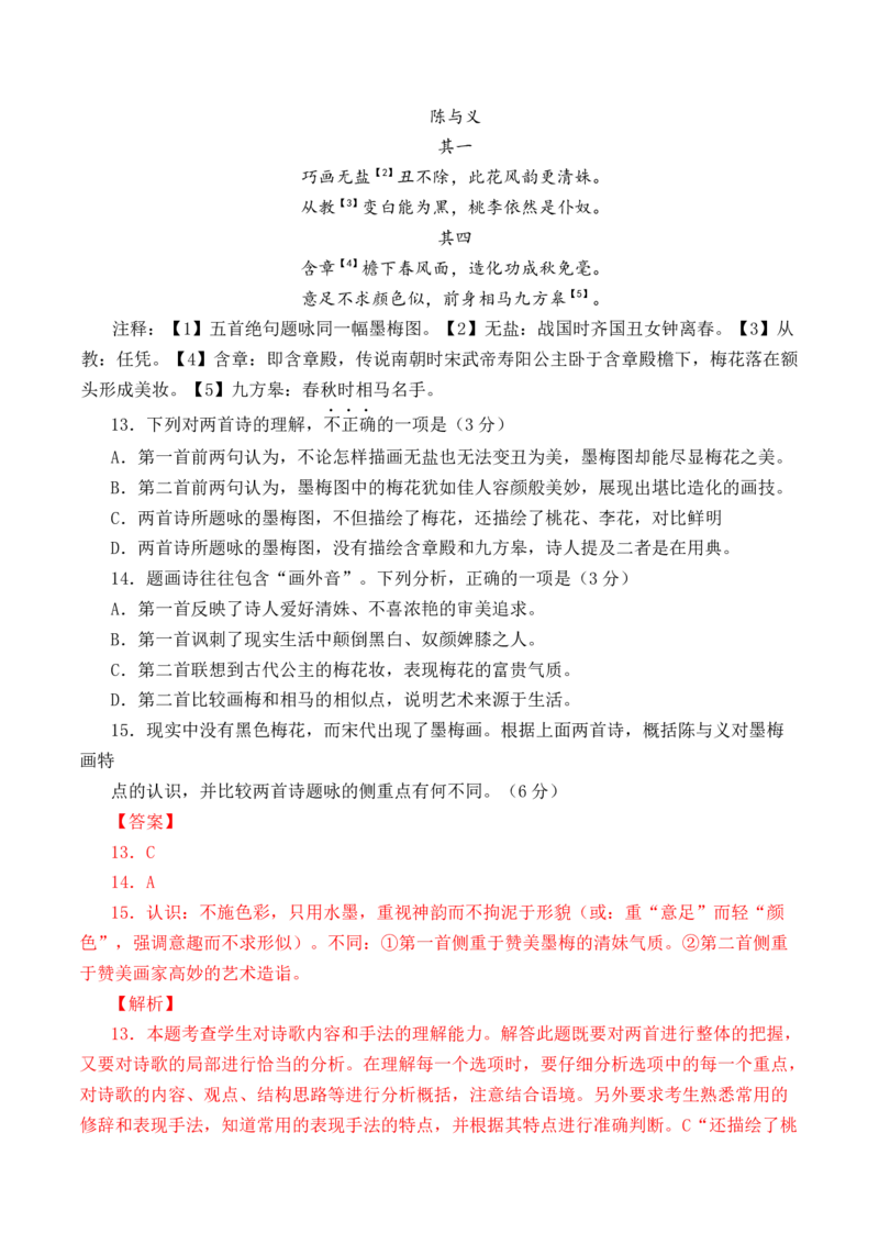 专题11诗歌阅读（对比赏析）-十年（2014-2023）高考语文真题分项汇编（全国通用）（解析卷）_近10年高考真题汇编（必刷）_十年（2014-2024）高考语文真题分项汇编（全国通用）