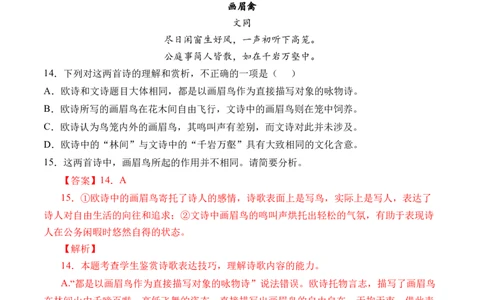 专题11诗歌阅读（对比赏析）-十年（2014-2023）高考语文真题分项汇编（全国通用）（解析卷）_近10年高考真题汇编（必刷）_十年（2014-2024）高考语文真题分项汇编（全国通用）