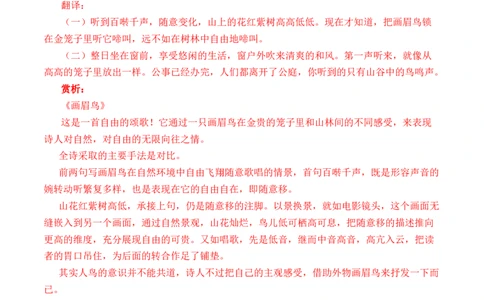 专题11诗歌阅读（对比赏析）-十年（2014-2023）高考语文真题分项汇编（全国通用）（解析卷）_近10年高考真题汇编（必刷）_十年（2014-2024）高考语文真题分项汇编（全国通用）