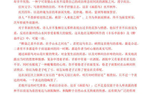 专题11诗歌阅读（对比赏析）-十年（2014-2023）高考语文真题分项汇编（全国通用）（解析卷）_近10年高考真题汇编（必刷）_十年（2014-2024）高考语文真题分项汇编（全国通用）