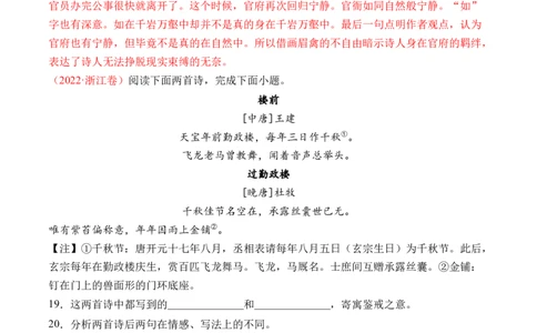 专题11诗歌阅读（对比赏析）-十年（2014-2023）高考语文真题分项汇编（全国通用）（解析卷）_近10年高考真题汇编（必刷）_十年（2014-2024）高考语文真题分项汇编（全国通用）