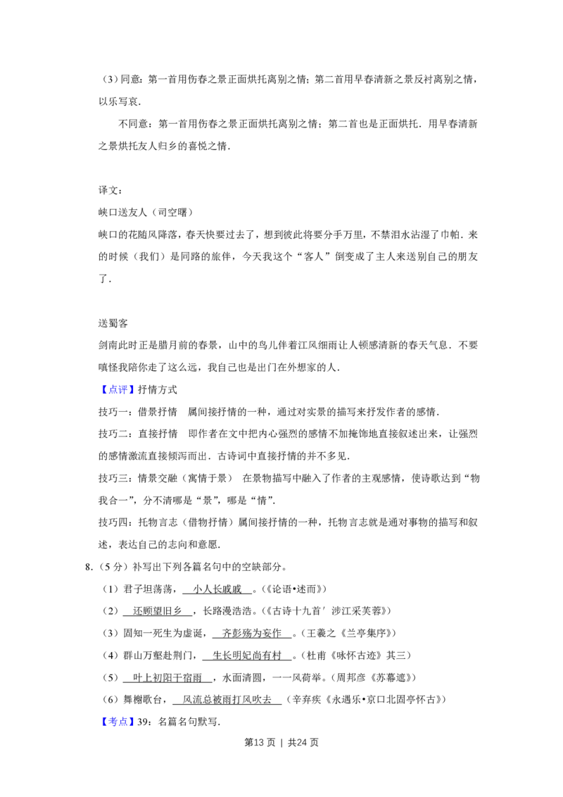 2010年高考语文试卷（天津）（解析卷）_语文历年高考真题_新&middot;PDF版2008-2025&middot;高考语文真题_语文（按试卷类型分类）2008-2025_自主命题卷&middot;语文（2008-2025）_天津自主命题&middot;语文（2008-2024）