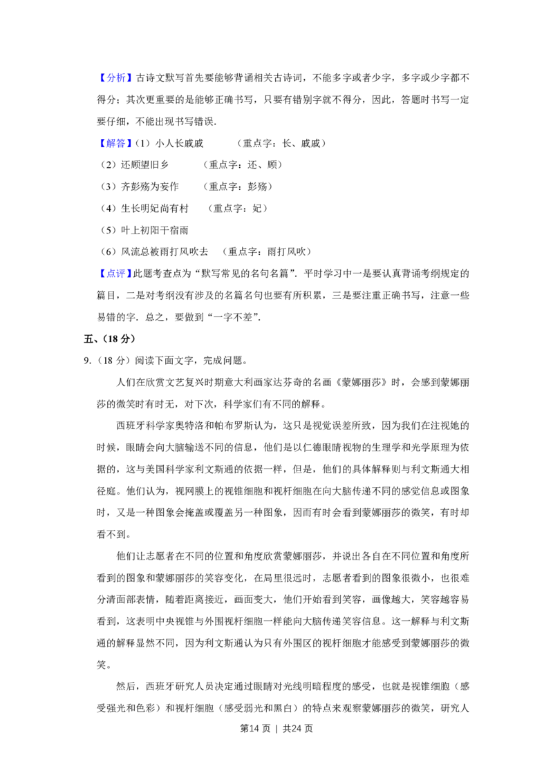 2010年高考语文试卷（天津）（解析卷）_语文历年高考真题_新&middot;PDF版2008-2025&middot;高考语文真题_语文（按试卷类型分类）2008-2025_自主命题卷&middot;语文（2008-2025）_天津自主命题&middot;语文（2008-2024）