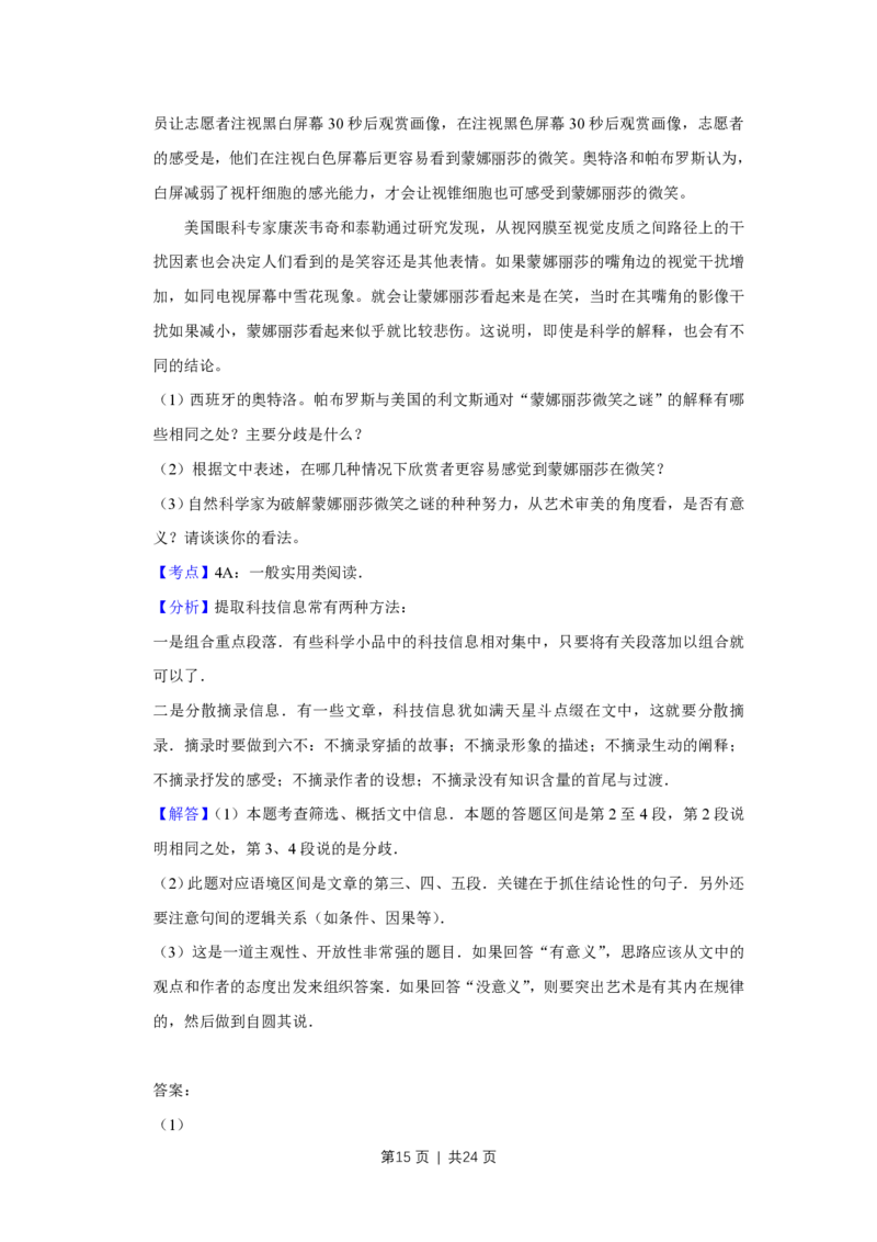2010年高考语文试卷（天津）（解析卷）_语文历年高考真题_新&middot;PDF版2008-2025&middot;高考语文真题_语文（按试卷类型分类）2008-2025_自主命题卷&middot;语文（2008-2025）_天津自主命题&middot;语文（2008-2024）
