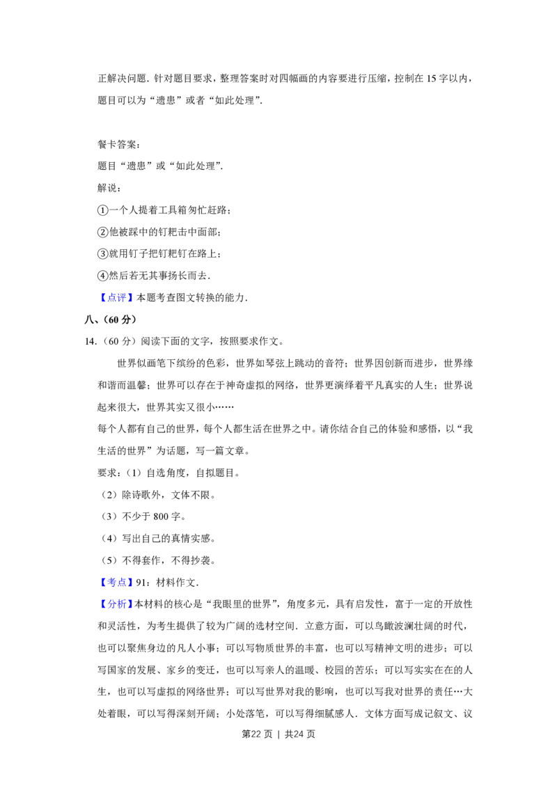 2010年高考语文试卷（天津）（解析卷）_语文历年高考真题_新&middot;PDF版2008-2025&middot;高考语文真题_语文（按试卷类型分类）2008-2025_自主命题卷&middot;语文（2008-2025）_天津自主命题&middot;语文（2008-2024）