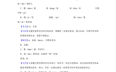 2010年高考语文试卷（天津）（解析卷）_语文历年高考真题_新&middot;PDF版2008-2025&middot;高考语文真题_语文（按试卷类型分类）2008-2025_自主命题卷&middot;语文（2008-2025）_天津自主命题&middot;语文（2008-2024）