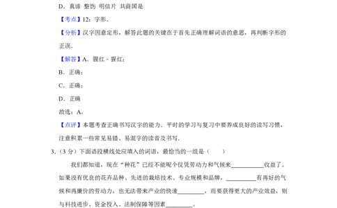 2010年高考语文试卷（天津）（解析卷）_语文历年高考真题_新&middot;PDF版2008-2025&middot;高考语文真题_语文（按试卷类型分类）2008-2025_自主命题卷&middot;语文（2008-2025）_天津自主命题&middot;语文（2008-2024）