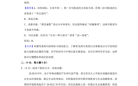 2010年高考语文试卷（天津）（解析卷）_语文历年高考真题_新&middot;PDF版2008-2025&middot;高考语文真题_语文（按试卷类型分类）2008-2025_自主命题卷&middot;语文（2008-2025）_天津自主命题&middot;语文（2008-2024）