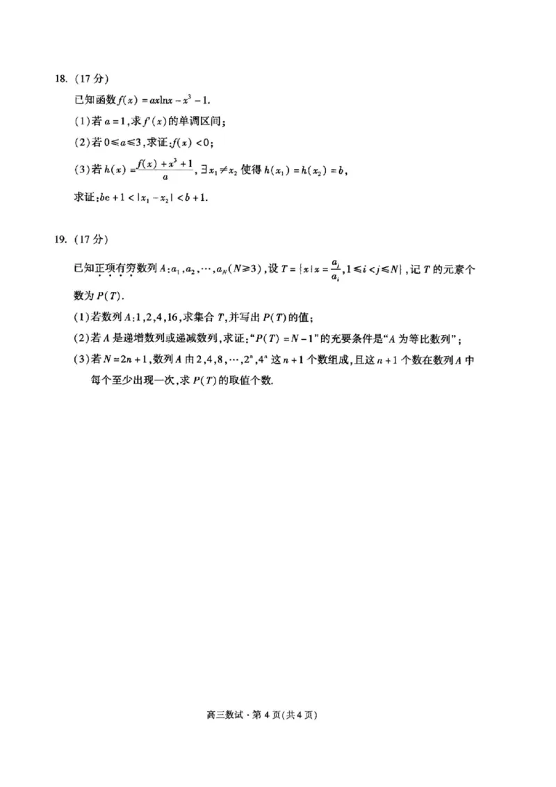 数学卷-2411杭州一模_11月_241104（杭州一模）2024学年第一学期杭州市高三年级11月质量检测
