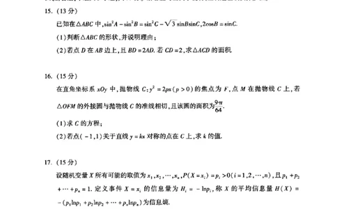 数学卷-2411杭州一模_11月_241104（杭州一模）2024学年第一学期杭州市高三年级11月质量检测