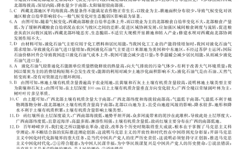 云南民族大学附属高级中学2024届高三上学期联考（一）文综答案(1)_2023年10月_01每日更新_13号_2024届云南民族大学附属高级中学2024届高三上学期联考（一）