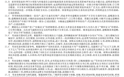 云南民族大学附属高级中学2024届高三上学期联考（一）文综答案(1)_2023年10月_01每日更新_13号_2024届云南民族大学附属高级中学2024届高三上学期联考（一）