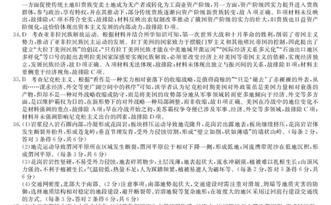 云南民族大学附属高级中学2024届高三上学期联考（一）文综答案(1)_2023年10月_01每日更新_13号_2024届云南民族大学附属高级中学2024届高三上学期联考（一）