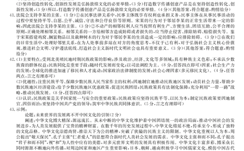 云南民族大学附属高级中学2024届高三上学期联考（一）文综答案(1)_2023年10月_01每日更新_13号_2024届云南民族大学附属高级中学2024届高三上学期联考（一）