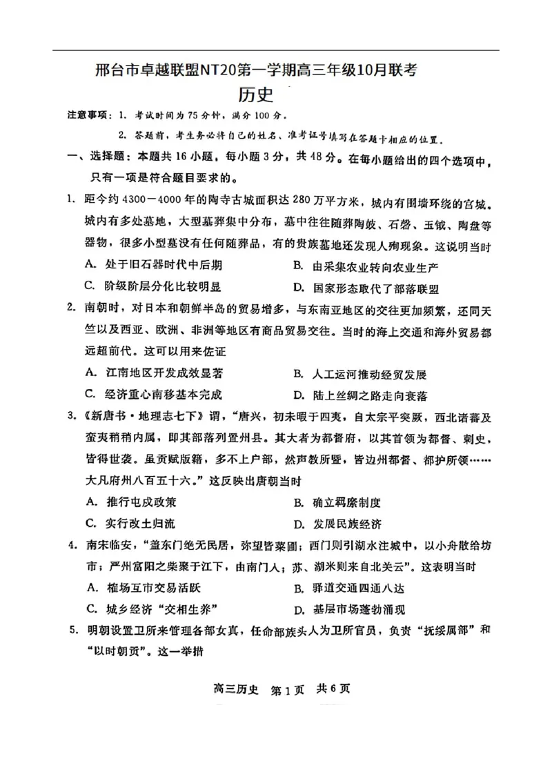 高三历史docx_2025年10月_251018河北省NT202025&mdash;2026学年高三上学期10月联考（全科）_河北省NT202025&mdash;2026学年高三上学期10月联考历史试题（含答案）